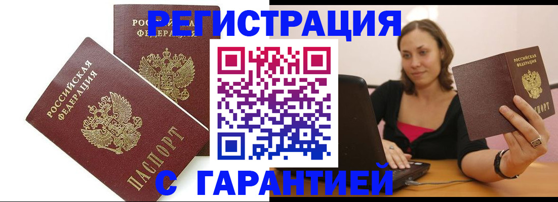 временная регистрация недорого в Тавде