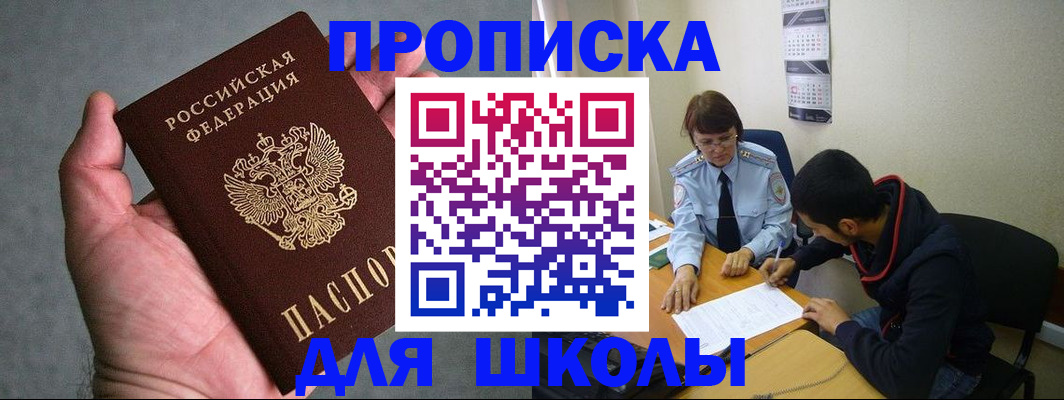 прописка ребенка в Тавде