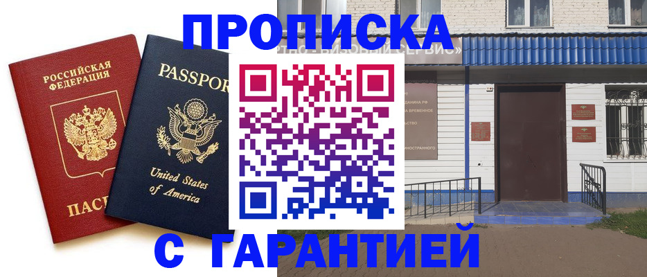 временная регистрация купить в Тавде