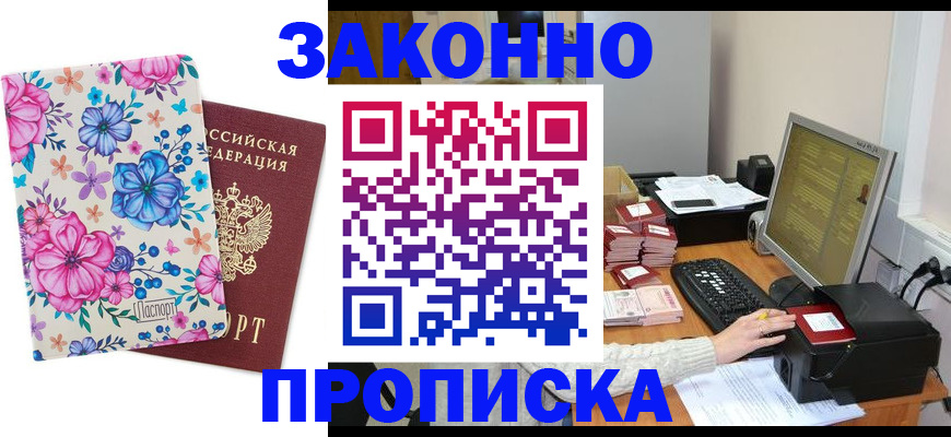 прописка регистрация в Тавде