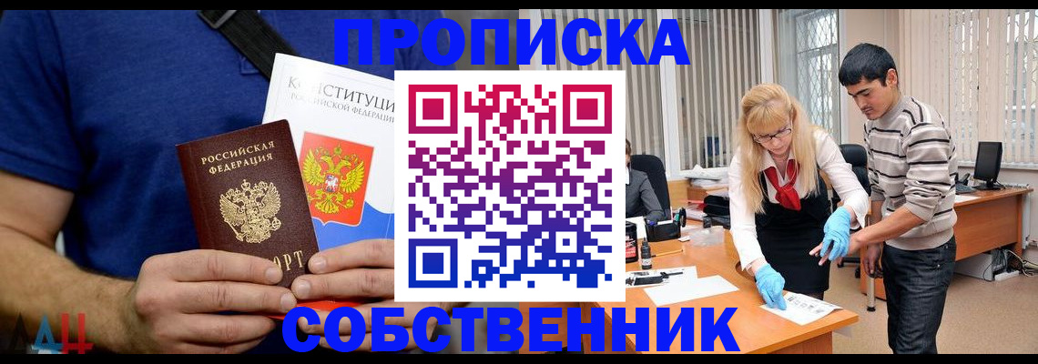 купить прописку в Тавде