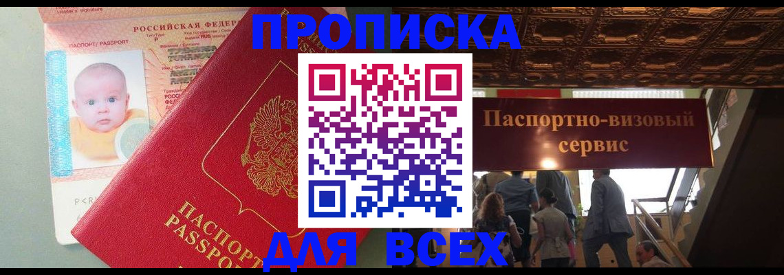 временная регистрация недорого в Тавде